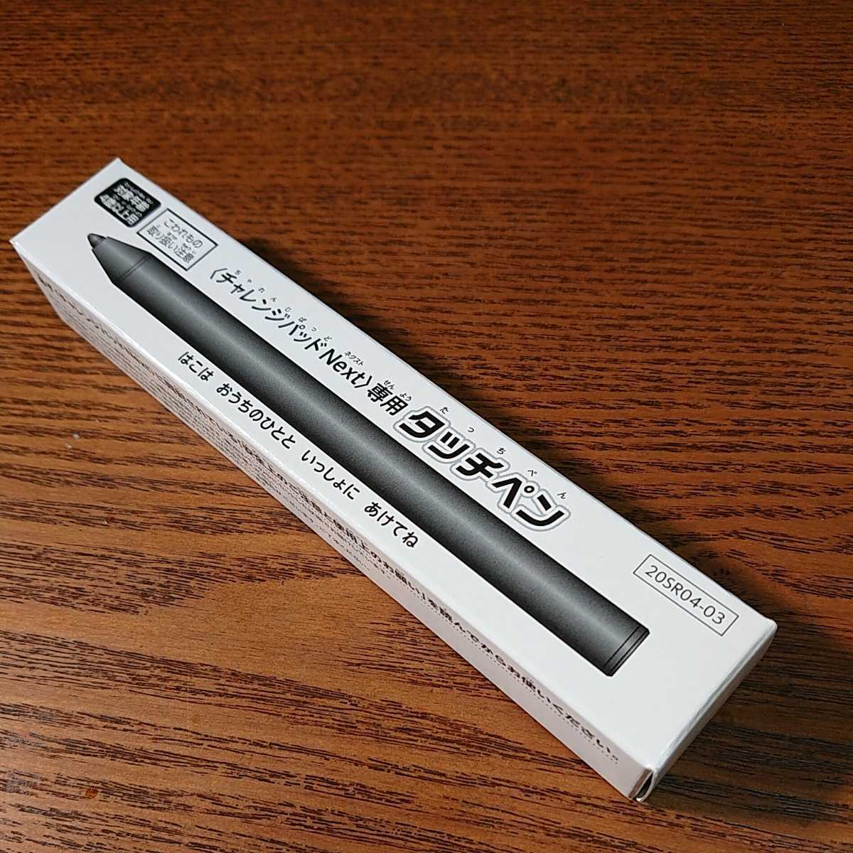 ベネッセ 進研ゼミ チャレンジタッチ チャレンジパッド NEXT ネクスト