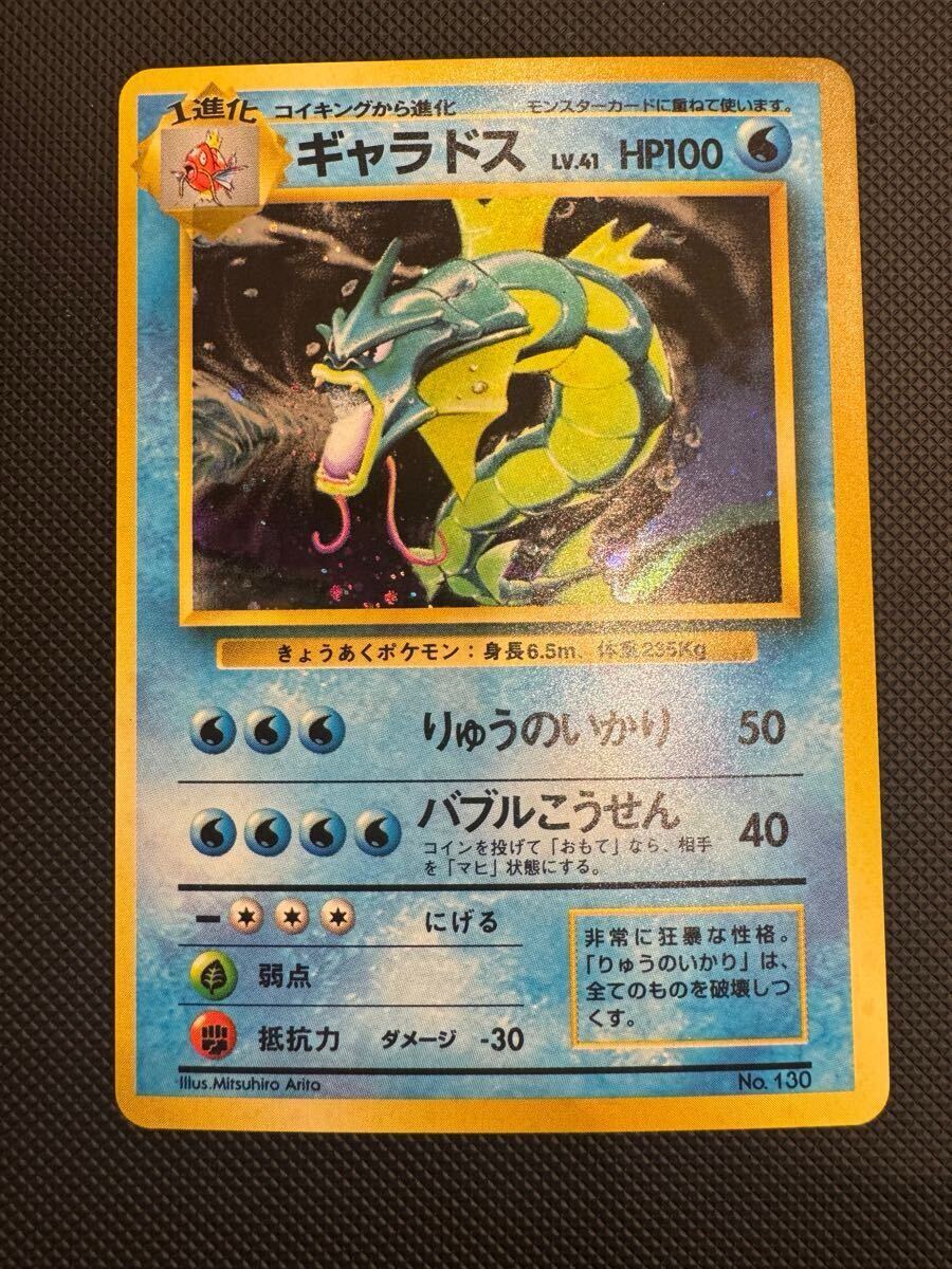 ポケモンカード 旧裏 初版 ギャラドス マーク無し(シングルカード
