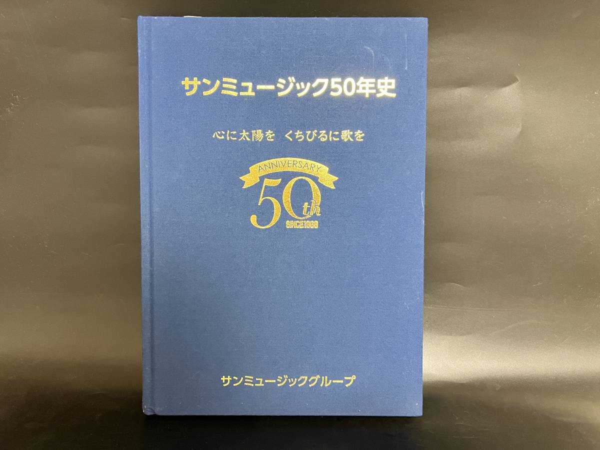 非売品 】サンミュージック50年史◇ 岡田有希子/松田聖子/森田健作