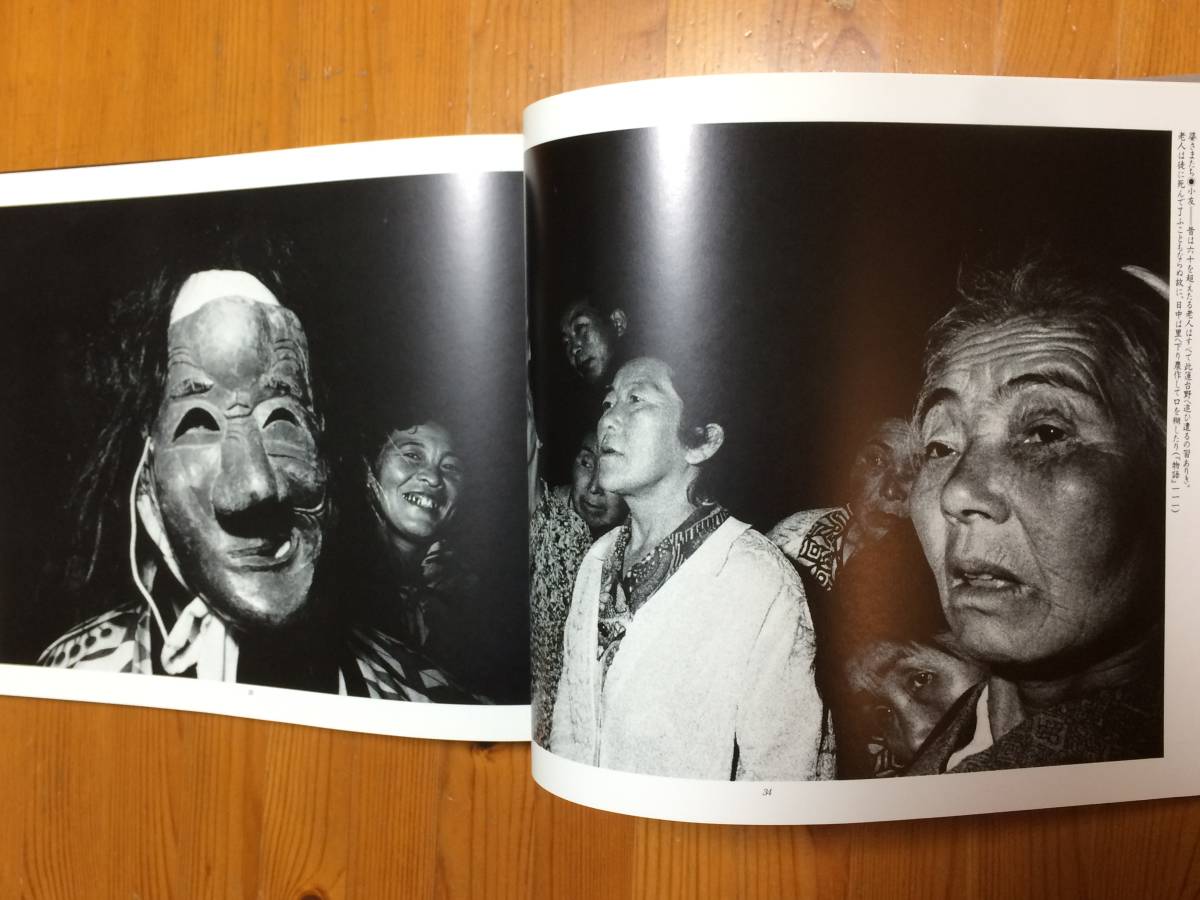 内藤正敏 『遠野物語』ケース・帯付き 春秋社 1983(アート写真)｜売買