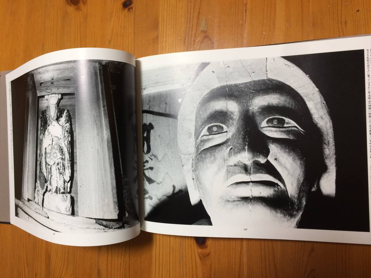 内藤正敏 『遠野物語』ケース・帯付き 春秋社 1983(アート写真)｜売買