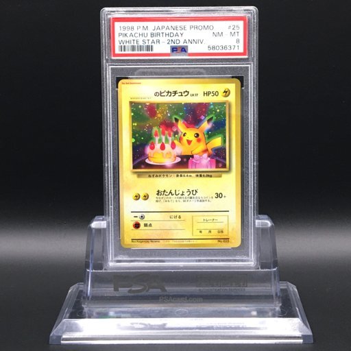 ポケモンカード 旧裏 025 ピカチュウの値段と価格推移は？｜66件の売買