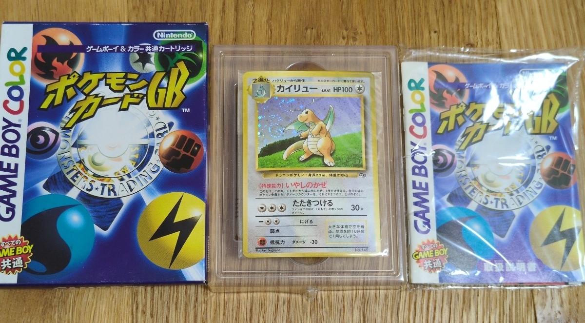 ポケモン カード カイリュー GBの値段と価格推移は？｜50件の売買