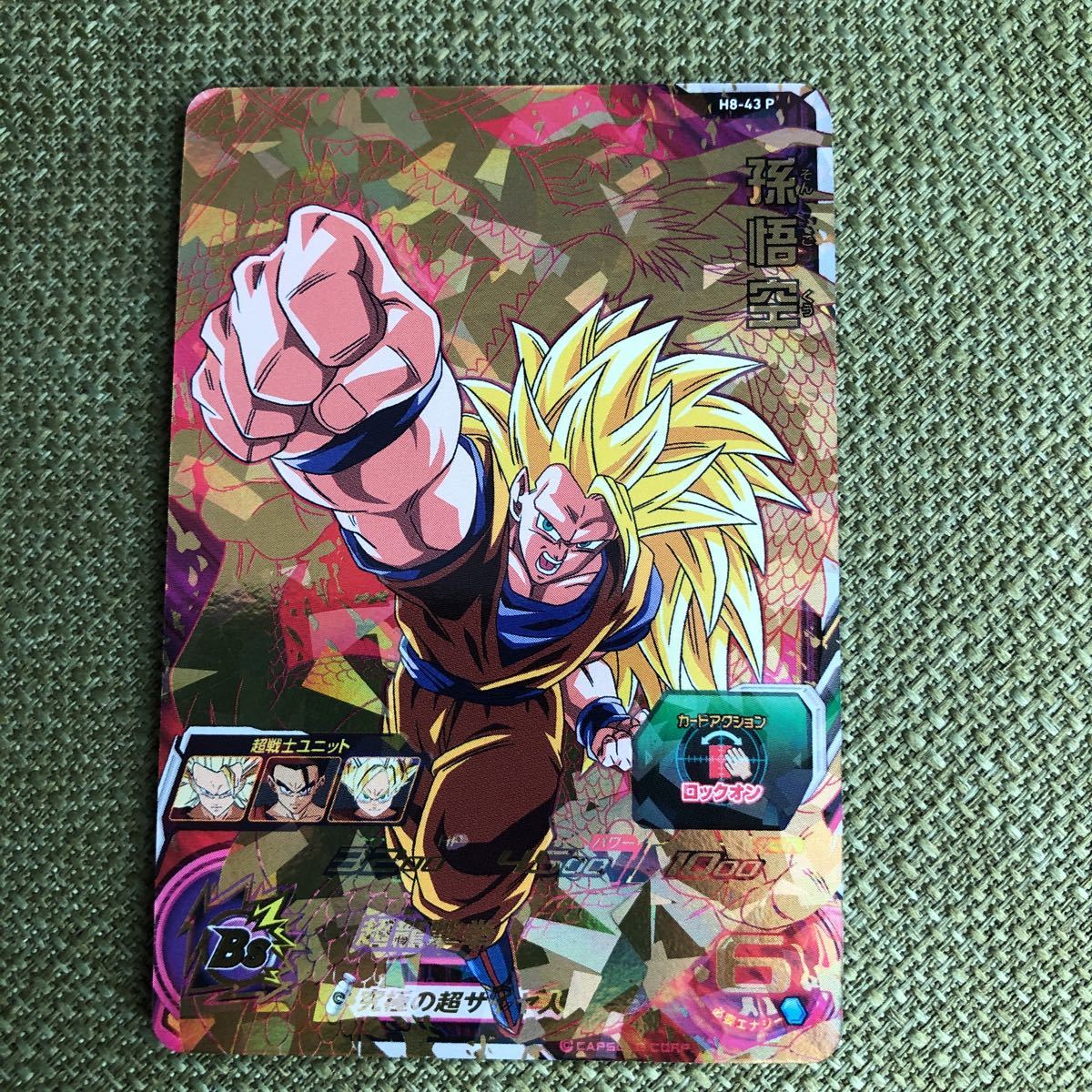 スーパードラゴンボールヒーローズ H8-43 P 孫悟空 ドラゴンボール