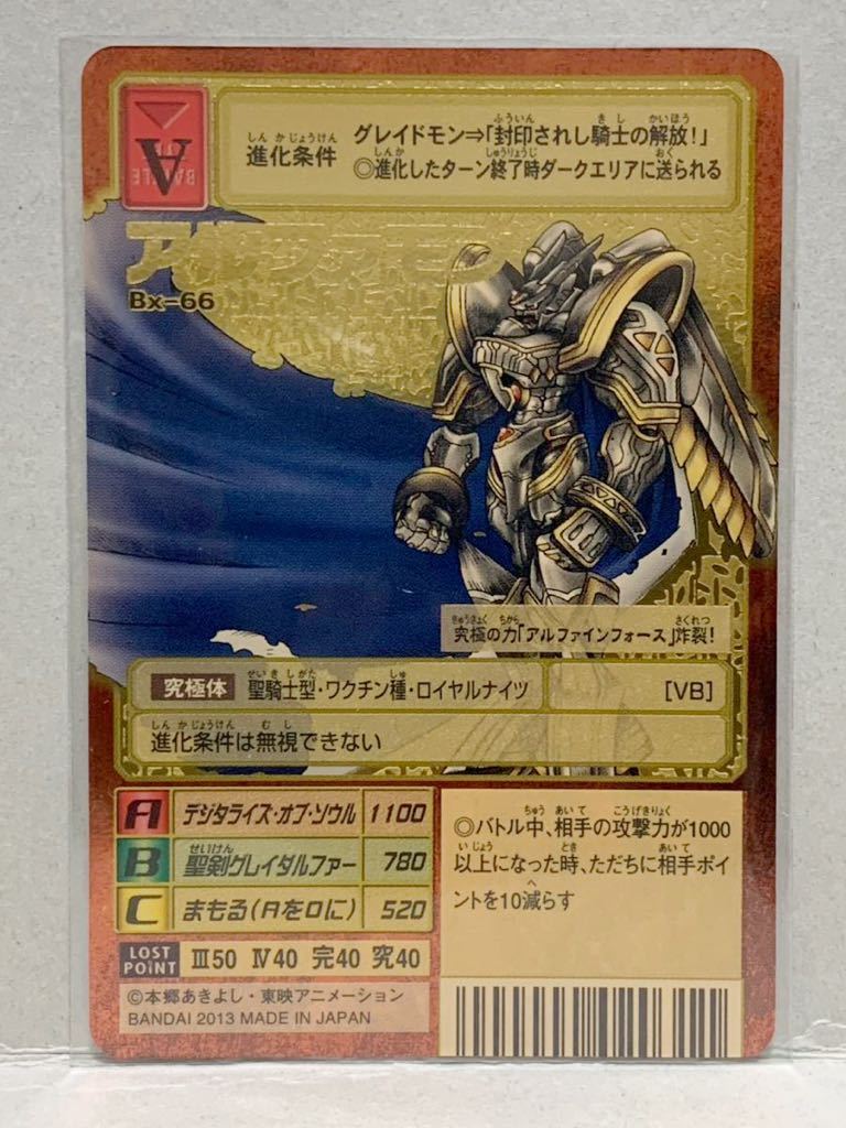 旧デジモンカード Bx-66 アルファモン デジタルモンスターカードゲーム