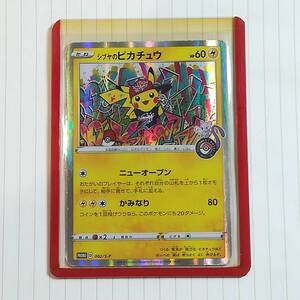 シブヤのピカチュウ ポケモンセンターシブヤ オープン記念 PROMO S-P