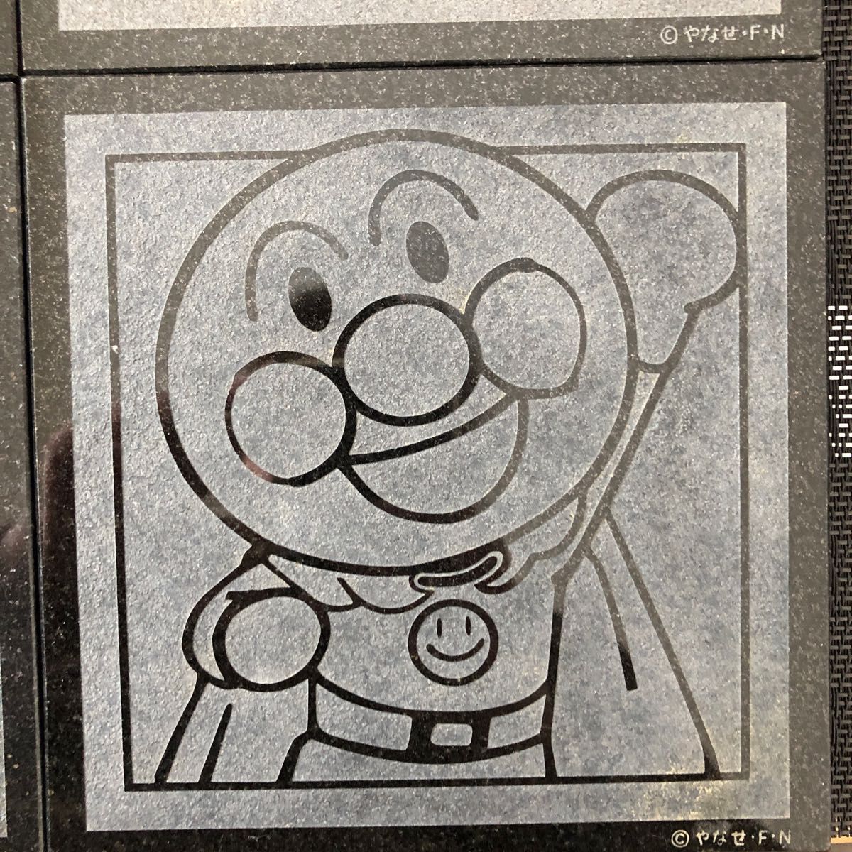 御影石 タイル4枚セット アンパンマン メロンパンナちゃん