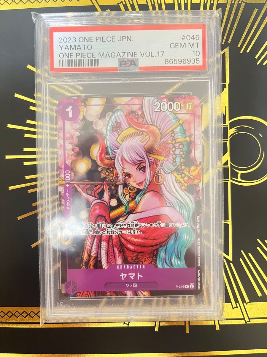 ワンピースカード ヤマト プロモ PSA10 マガジン｜Yahoo!フリマ（旧