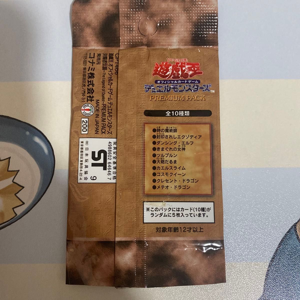 遊戯王 プレミアムパック1 初期 PREMIUM PACK｜Yahoo!フリマ（旧PayPay