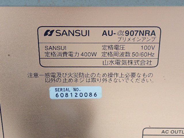高額買取実施中!!】SANSUI 山水/サンスイ プリメインアンプ AU-α907NRA