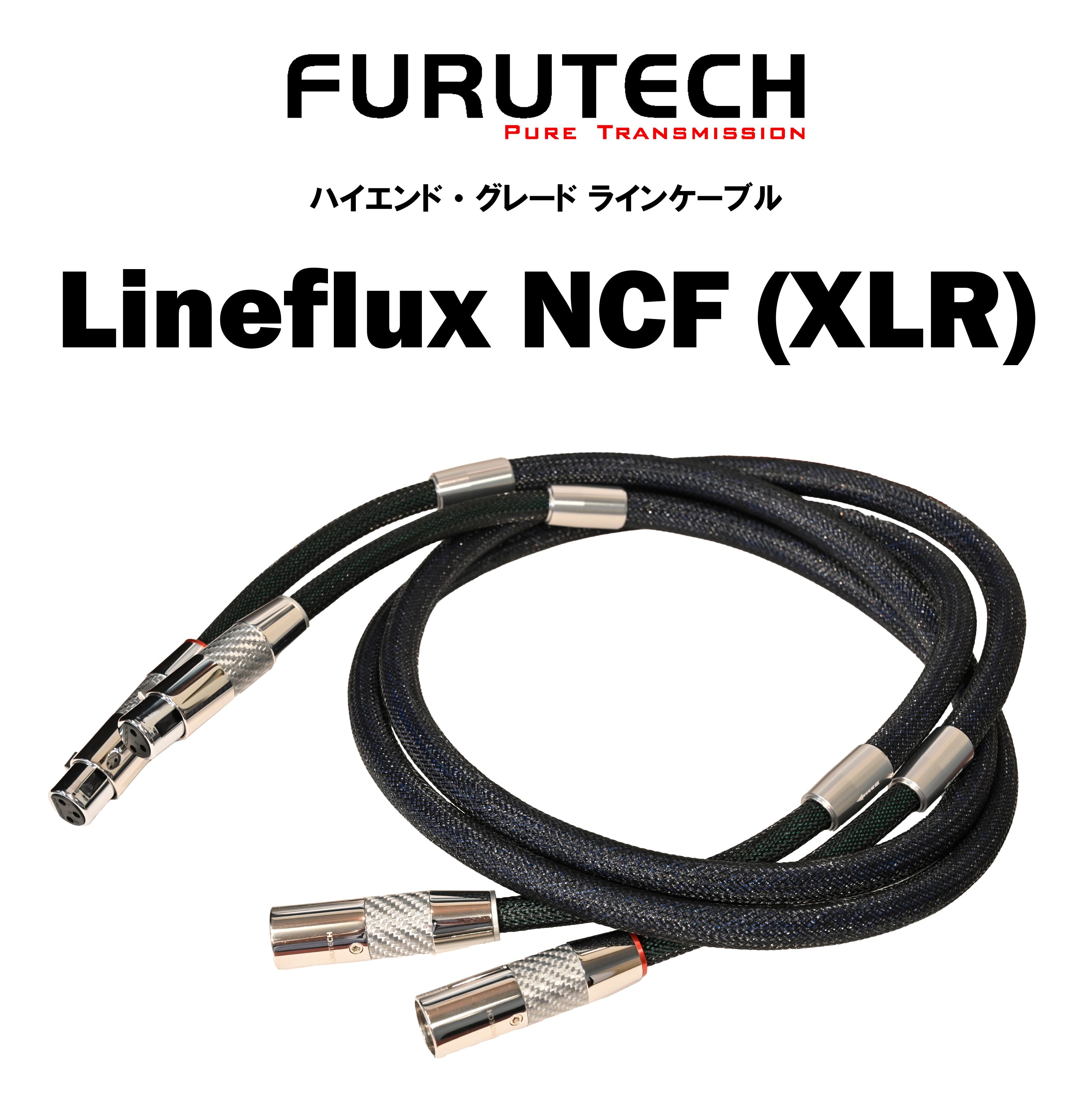 FURUTECH Lineflux NCF (XLR) 1.2m ラインケーブル – CORE オーディオコア