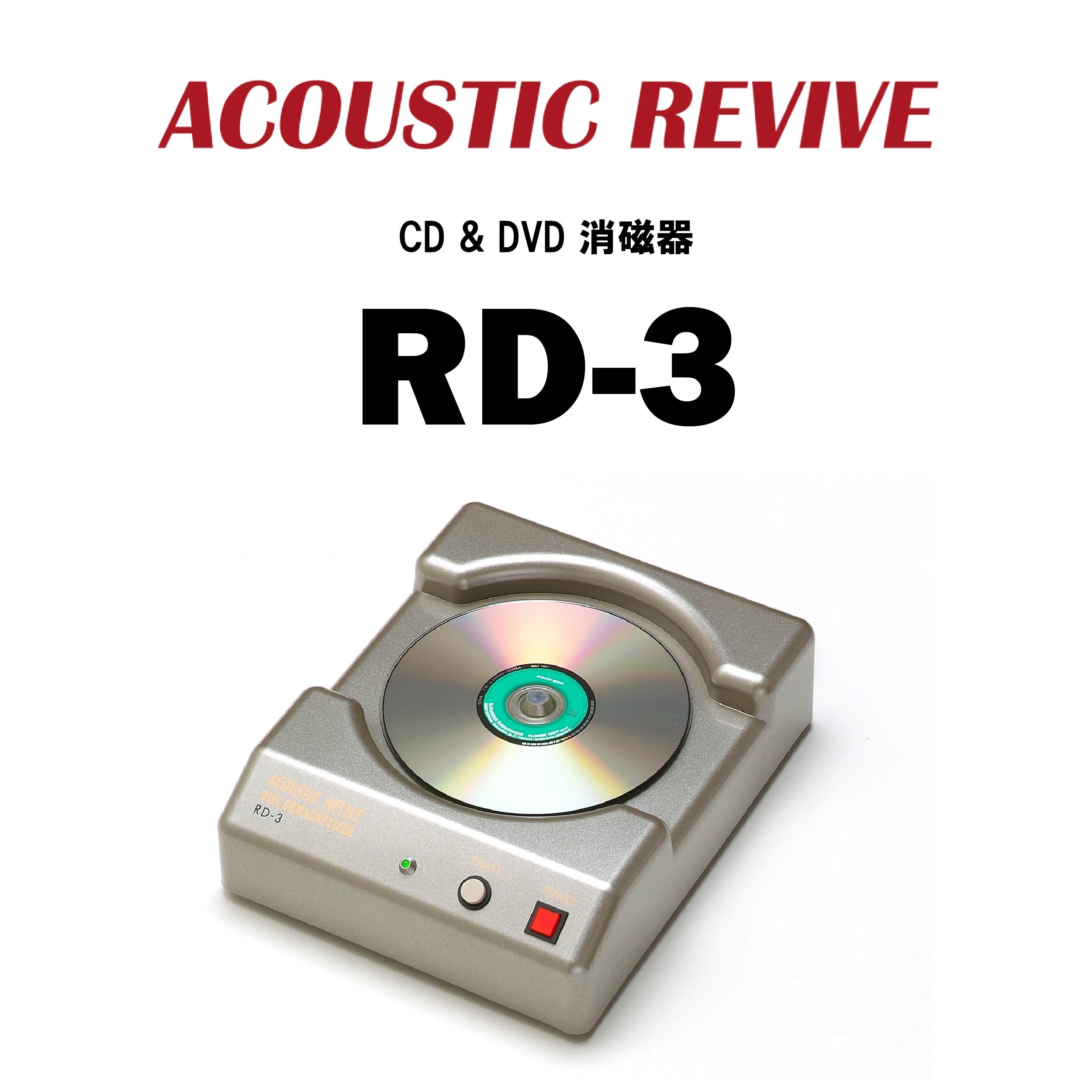 ACOUSTIC REVIVE DISC DEMAGNETIZER RD-3 CD & DVD 消磁器 – CORE