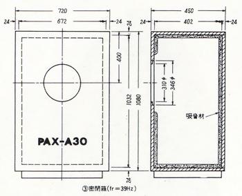 Pioneer PAX-A30の仕様 パイオニア