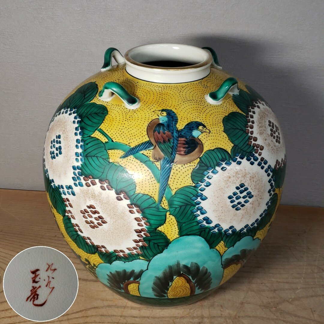 2026年最新】Yahoo!オークション -#玉竜(九谷)の中古品・新品・未使用