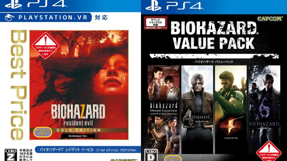 バイオハザード7 グロテスクバージョン』DLC全部入りのゴールド