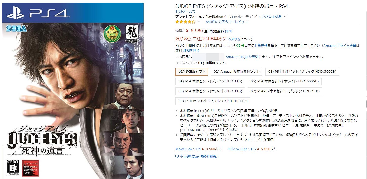 PS4『JUDGE EYES：死神の遺言』欧米版は、ピエール瀧容疑者を差し替え