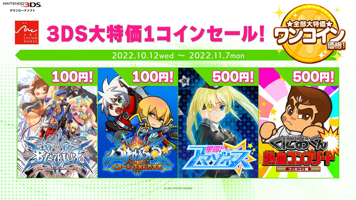 ニンテンドー3DS向けゲームだけで87本。アークシステムワークスはなぜ