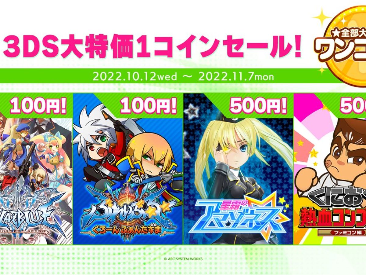 ニンテンドー3DS向けゲームだけで87本。アークシステムワークスはなぜ