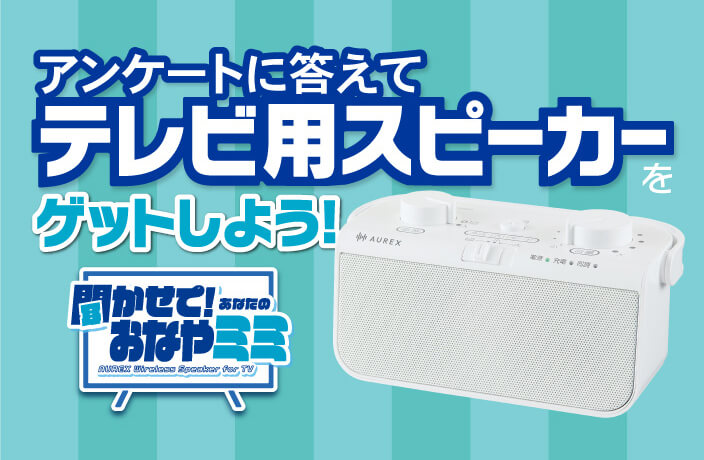 お知らせ | AUREX | 東芝ライフスタイル株式会社