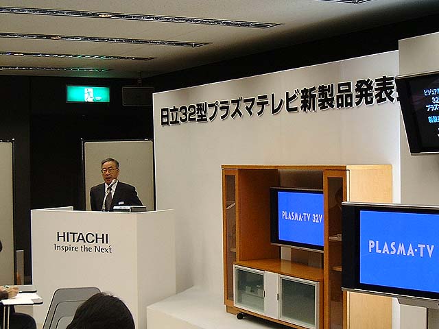 日立、世界初の32インチプラズマテレビを発売