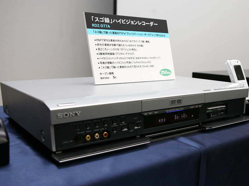 ソニー、デジ・アナ「スゴ録」新モデル3機種