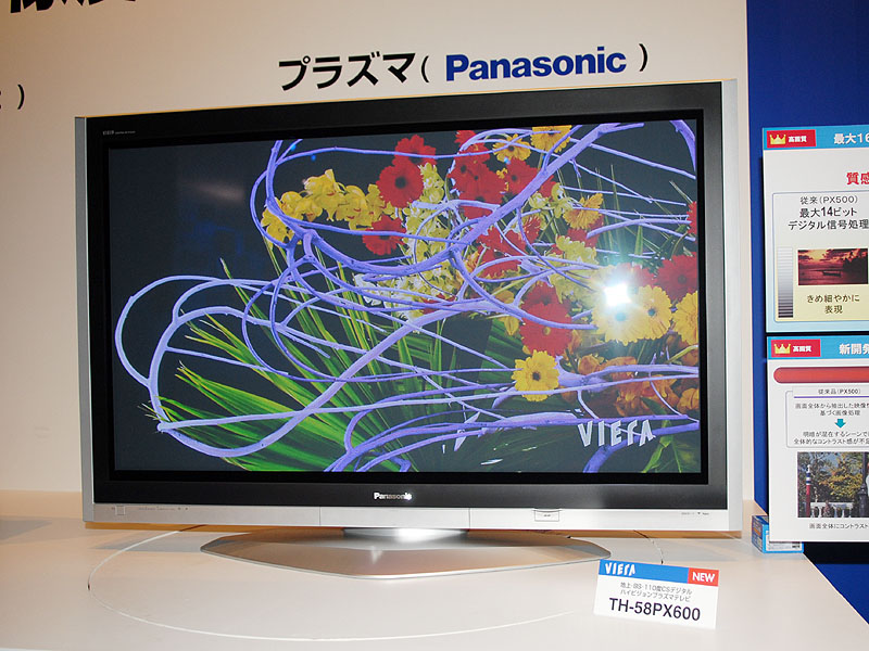 松下、プラズマ「VIERA」4モデルを発表
