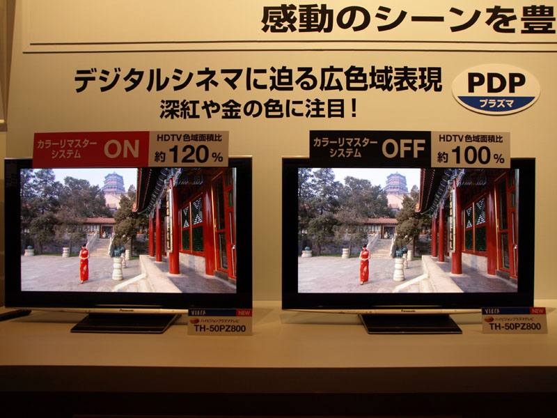 松下、“デジタルシネマに迫る”プレミアムVIERA「PZ800」