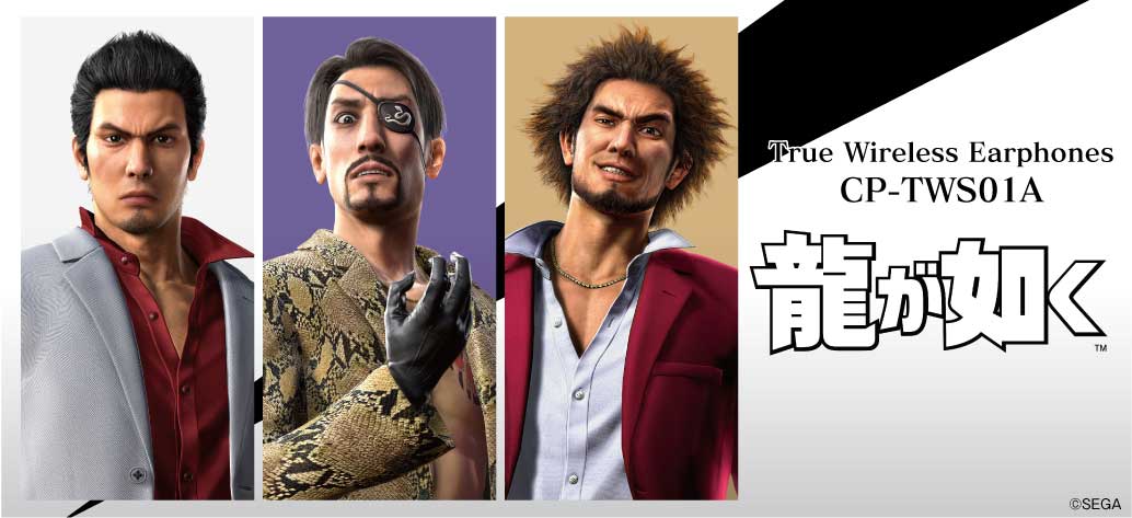 龍が如く」コラボの完全ワイヤレス。桐生一馬など3モデル - AV Watch