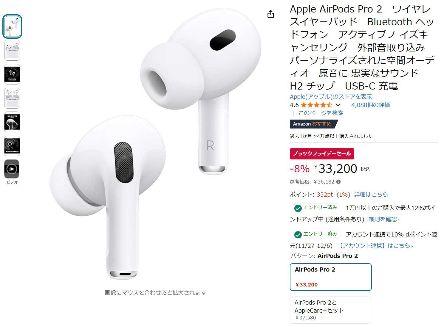 iPadやAirPods Proなどアップル製品まだまだセール。Amazonブラック