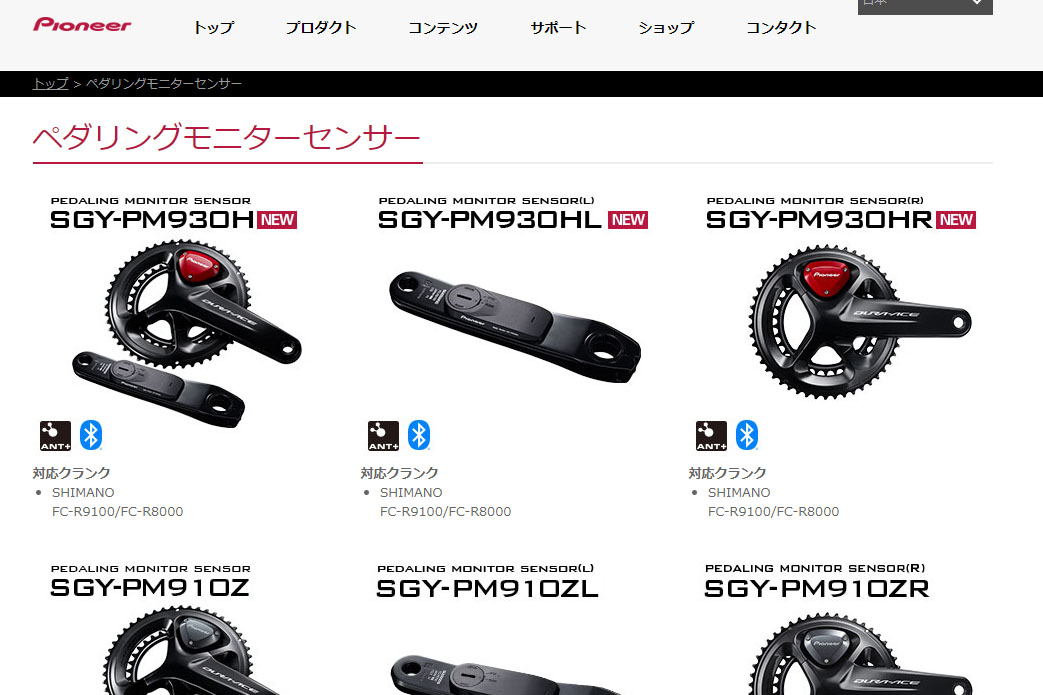 パイオニア、ペダリングモニターなどサイクルスポーツ事業をシマノに
