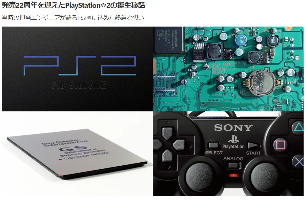 どうやって冷やすんだ?」PS2誕生秘話。発売22周年 - AV Watch
