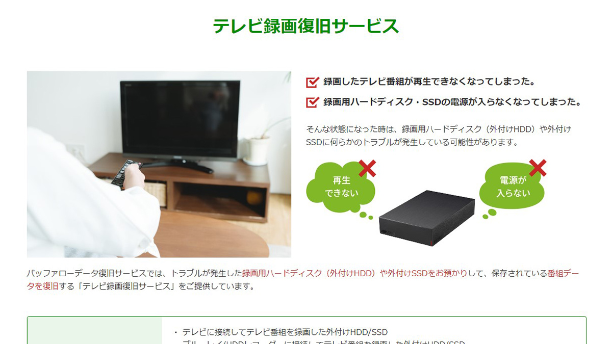バッファロー、外付けHDD/SSDの「テレビ録画復旧サービス」 - AV Watch