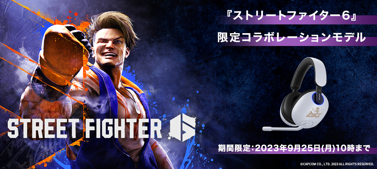 ソニーのゲーミングヘッドフォン「ストリートファイター6」コラボ