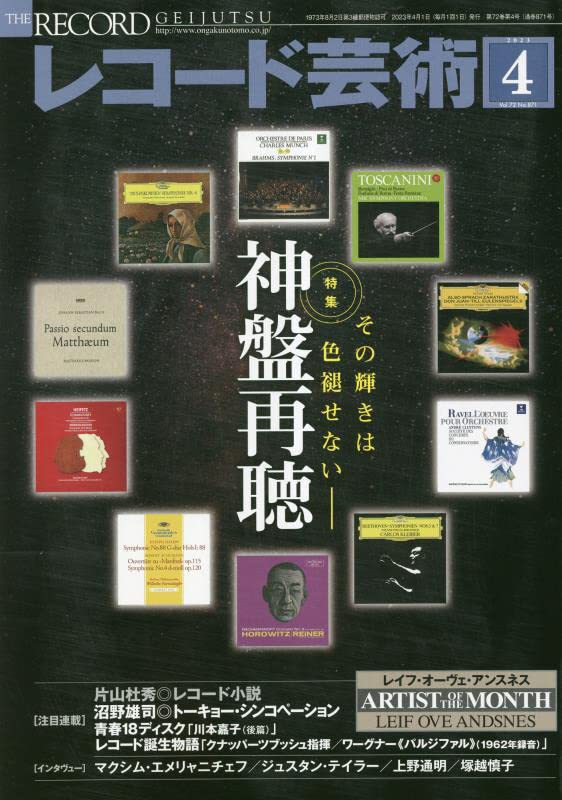 専門誌「レコード芸術」が2023年7月号で休刊へ - AV Watch
