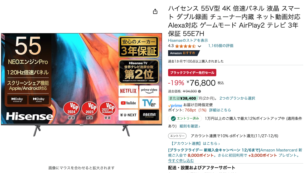 ハイセンス、55型4K液晶「55E7H」が最安値76800円。65型も89800円 - AV