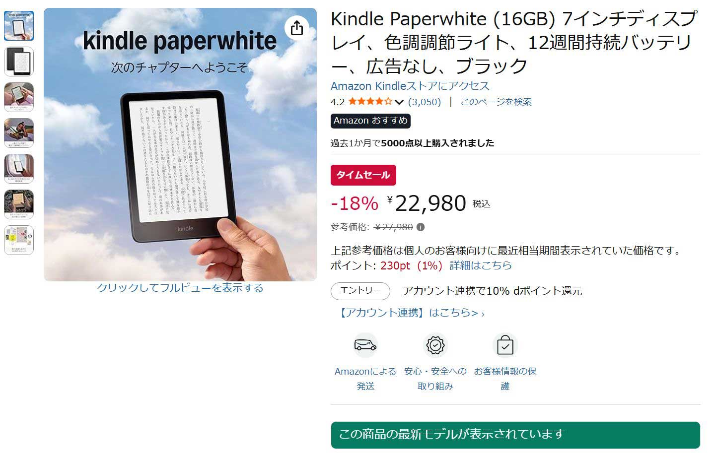 Amazonで電子書籍リーダー「Kindle」最大18％ OFF。電子書籍のセールも