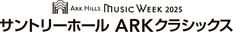 ピンカス・ズーカーマン | サントリーホール ARKクラシックス 2025