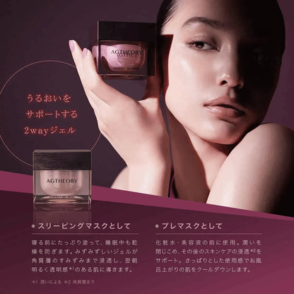 ジェル状マスク｜エイジーセオリー パーフェクトジェルマスク 50g