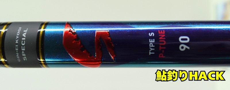 誰にでも扱いやすい！「銀影競技スペシャル TYPE S」がリニューアル発売