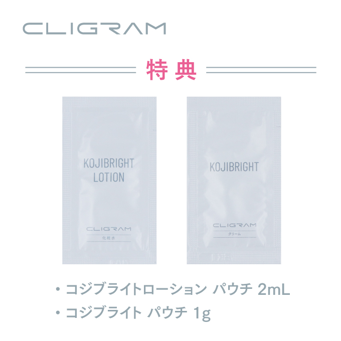 通販】CLIGRAM（カリグラム）スターターキットブライトケアライン