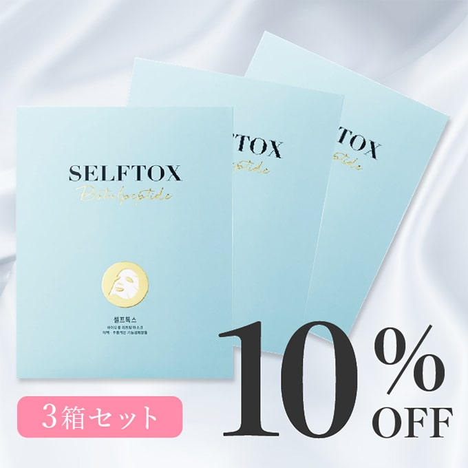 通販】Selftox（セルフトックス） ｜ あゆみ皮膚科クリニック online-shop