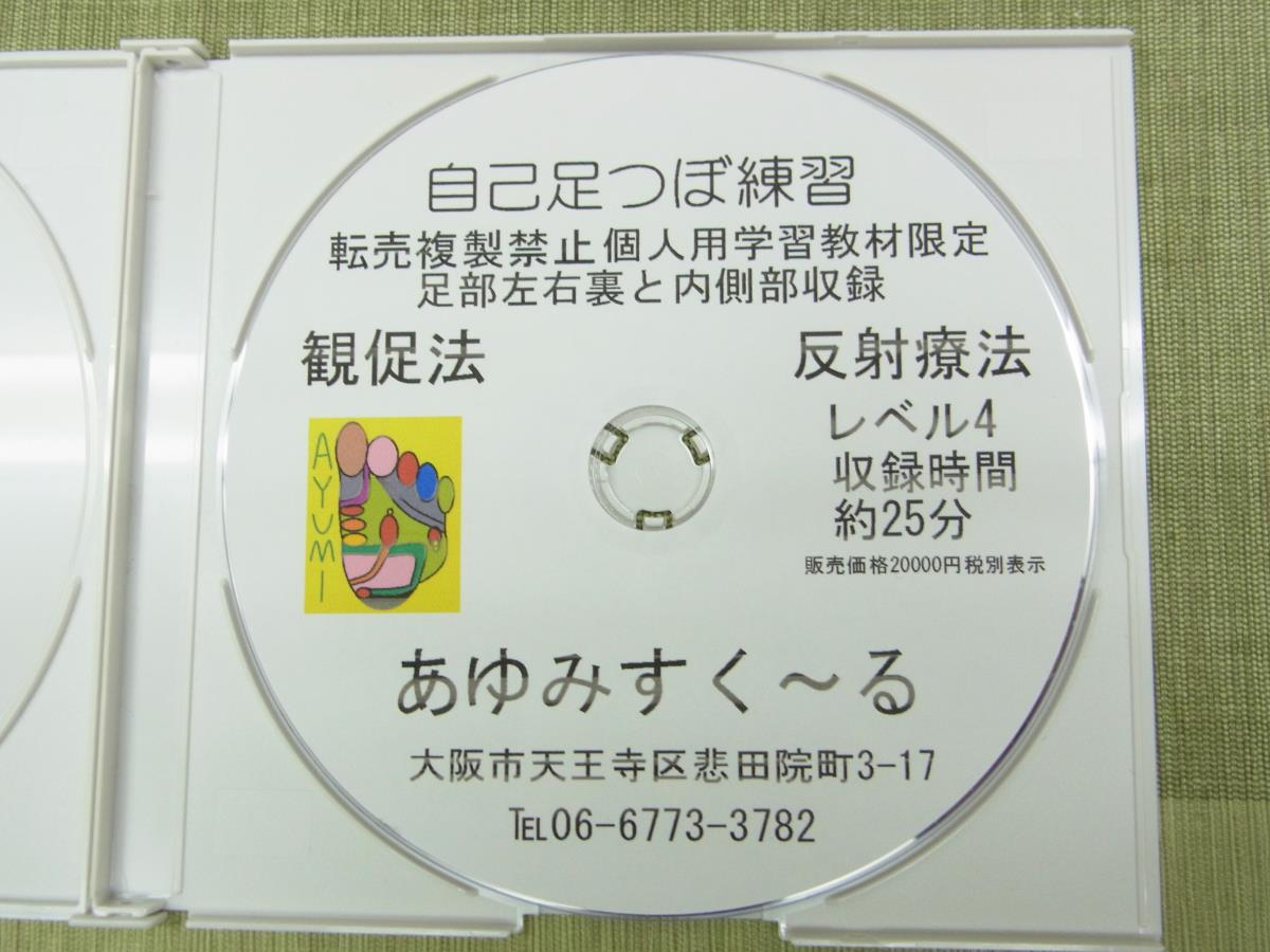大阪市 天王寺 整体 足つぼ マッサージ 学ぶ スクール 【あゆみすく