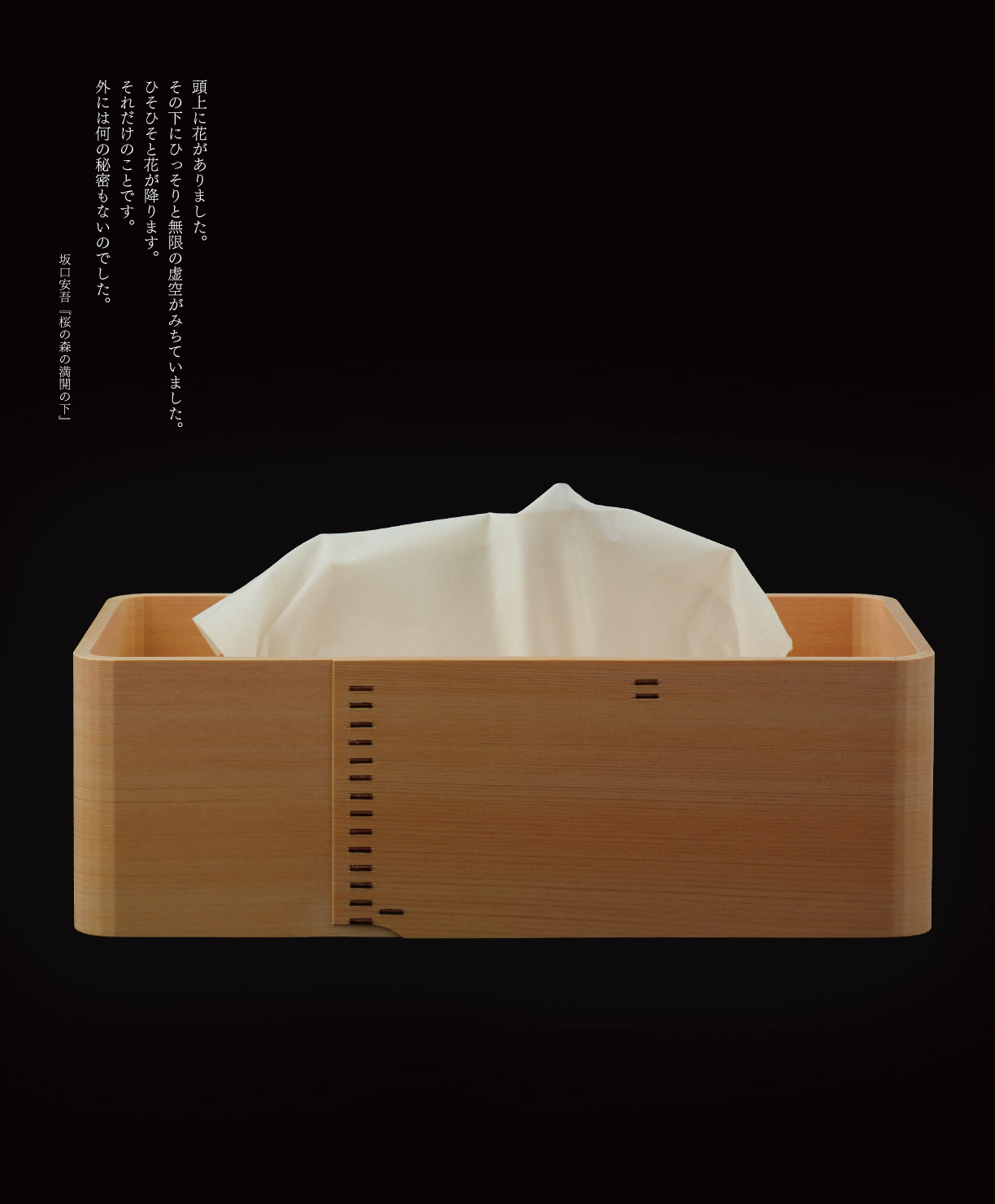 ティシューの匣 N°2 | 東屋