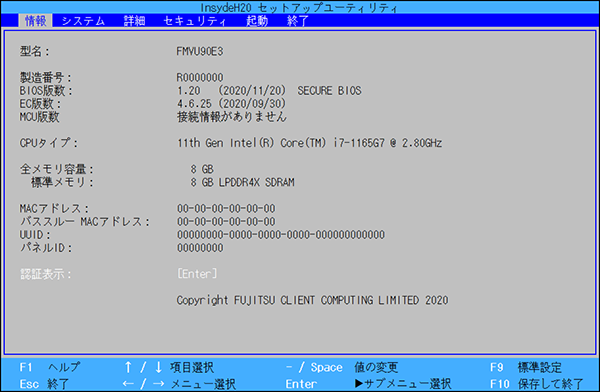 2020年10月発表モデル LIFEBOOK UHシリーズご利用のお客様へBIOS
