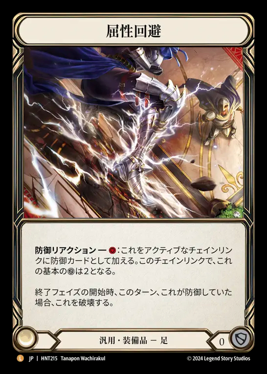 FaB][JPN]屈性回避/Quickdodge Flexors[Rainbow Foil] | カード