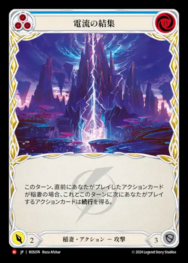 FaB][JPN]電流の結集/Current Funnel[Rainbow Foil] | カードショップ