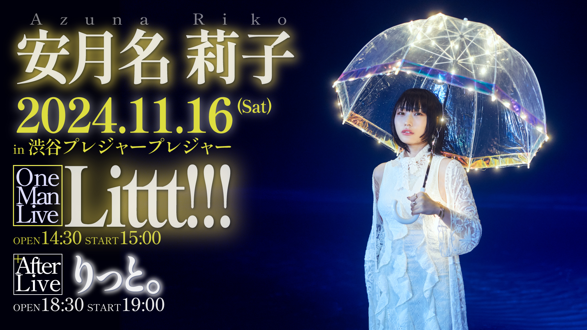 安月名莉子オフィシャルWebサイト | 安月名莉子 ワンマンライブ