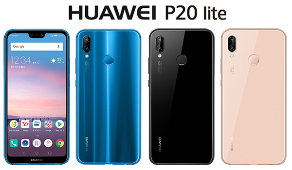人気SIMフリースマホの後継機種「HUAWEI P20 lite」、ワイモバイルから