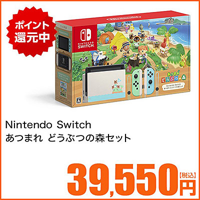本日10時からニンテンドースイッチあつ森セット先着販売！ au PAY