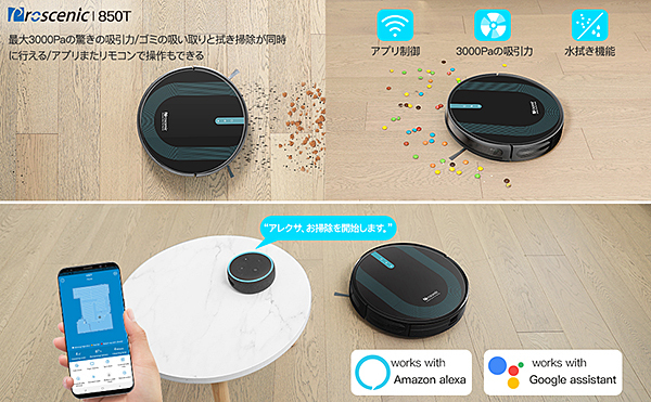 吸引＆水拭きできるロボット掃除機、コスパよしの「Proscenic 850T